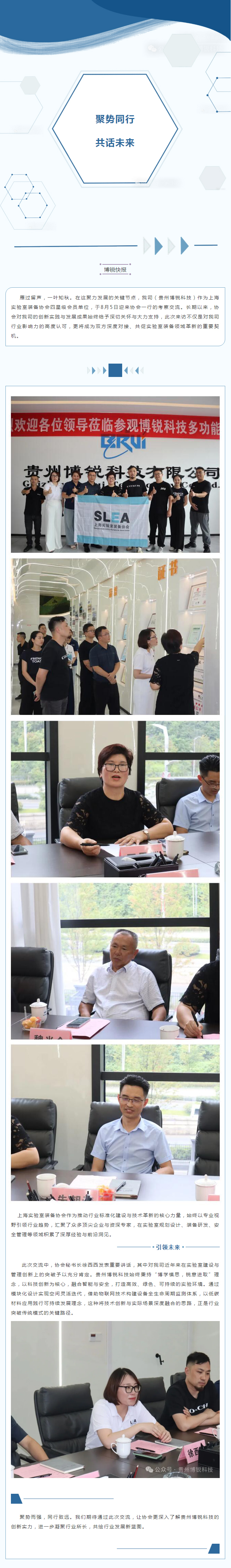 聚势同行，共话未来 | 上海实验室装备协会莅临我司考察交流！