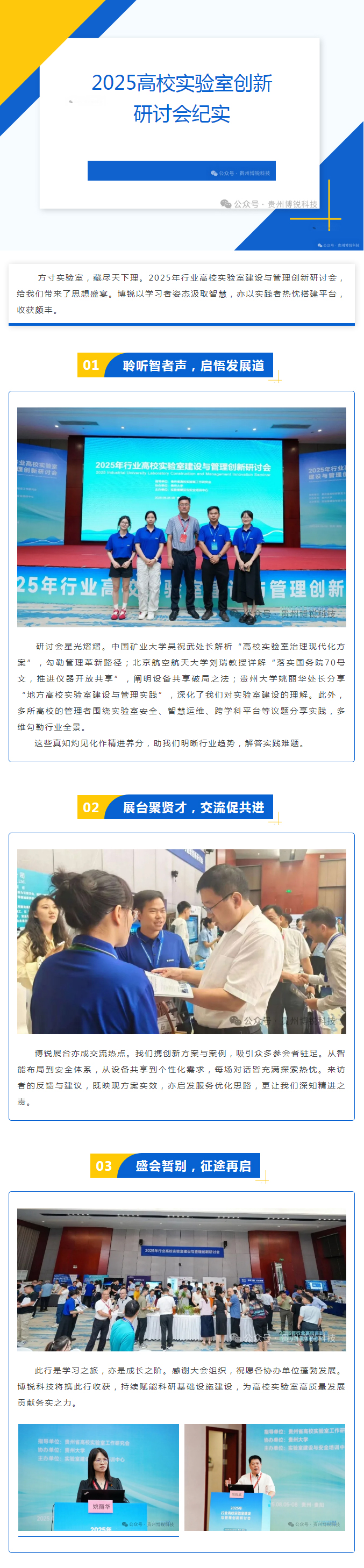 博观约取，锐思笃行——2025行业高校实验室建设与管理创新研讨会纪实